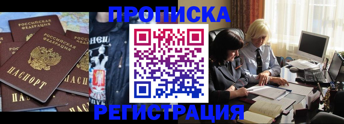 временная регистрация в квартире в Новокузнецке