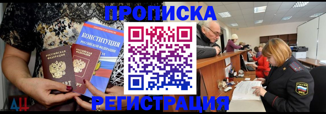 где прописаться в Новокузнецке