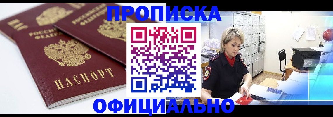 пропишу в квартире в Новокузнецке