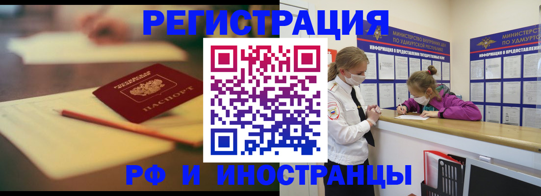 временная регистрация недорого в Новокузнецке