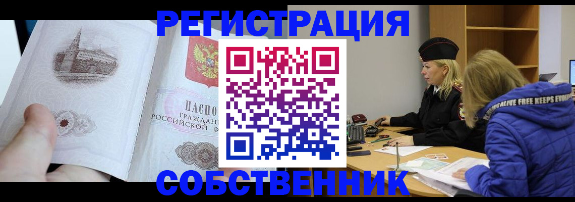 прописка законно в Новокузнецке
