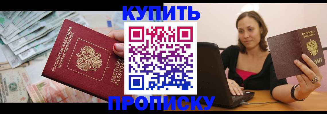 временная регистрация недорого в Новокузнецке