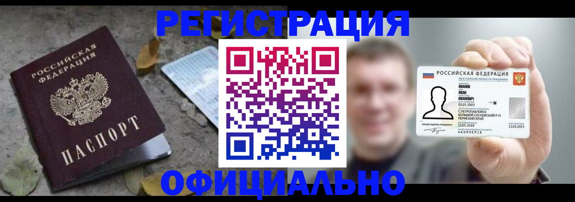 прописка в квартире в Новокузнецке