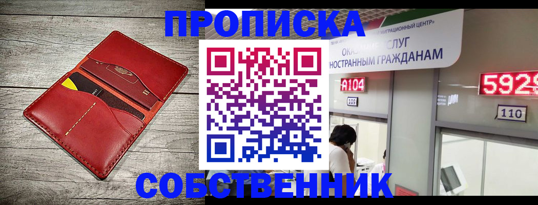 временная регистрация для школы в Новокузнецке